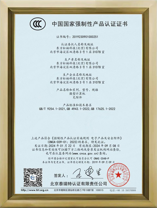 中文版-微型计算机3C证书